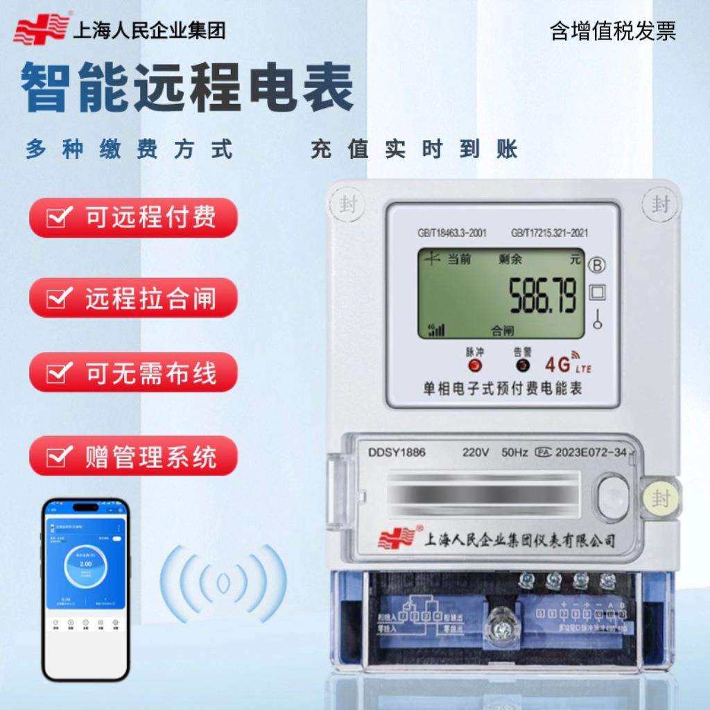 上海人民智能电表4G预付费出租屋三相扫码远程抄表公寓380V电度表
