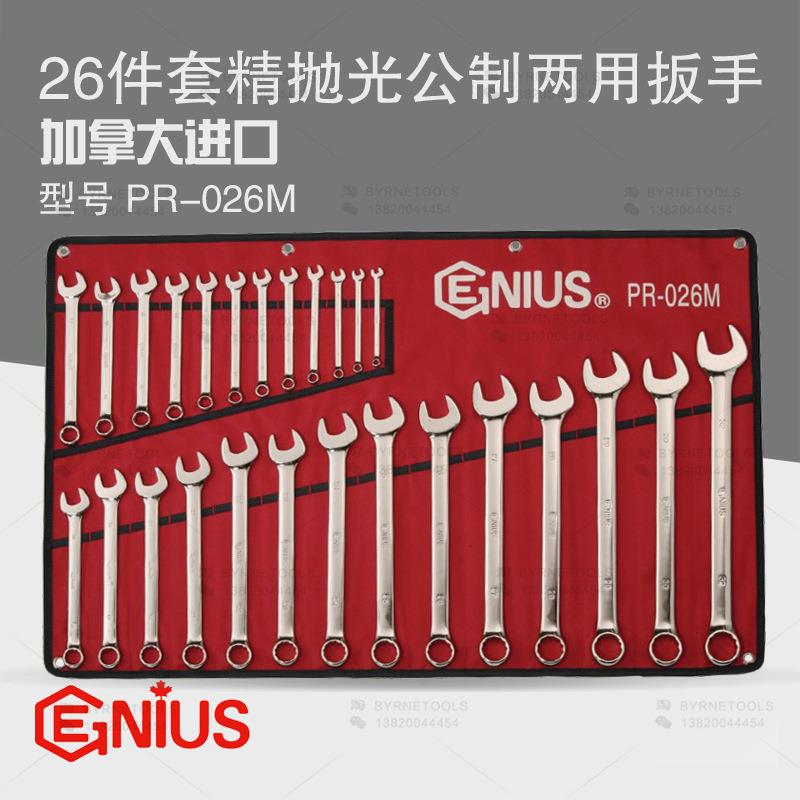 天赋GENIUS工具 26件套精抛光公制梅花开口两用扳手组套装PR-026M