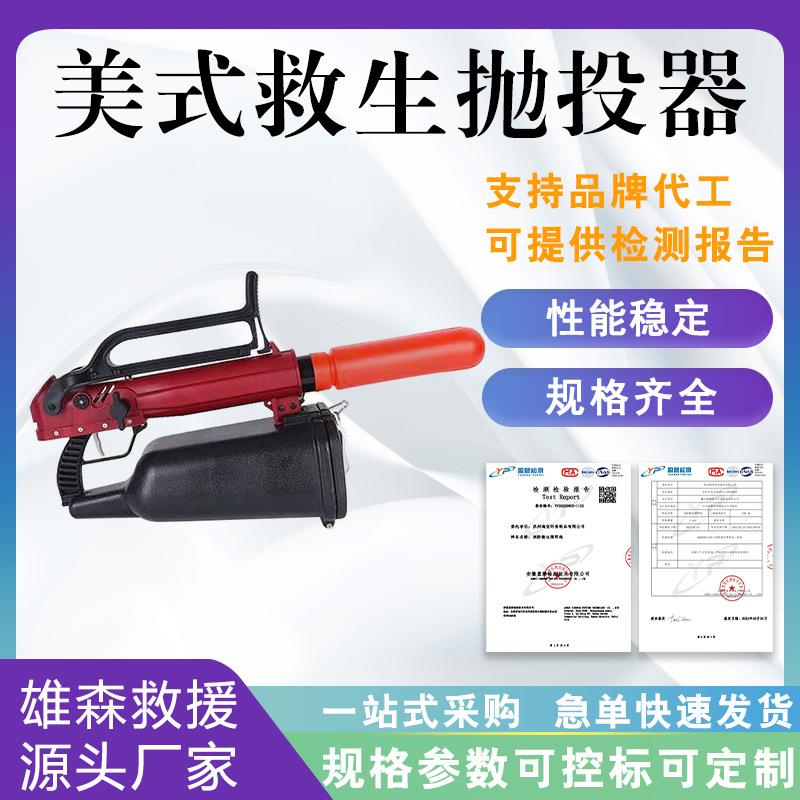130m抛射距离船用射绳器手抛式气动抛绳器水陆两用救生抛投器河北