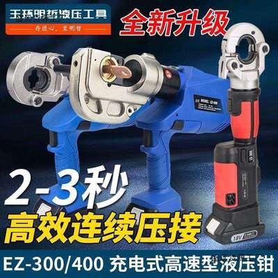 明哲充电式液压钳EZ-300/400压线钳电动液压钳线缆剪铜铝端子压接