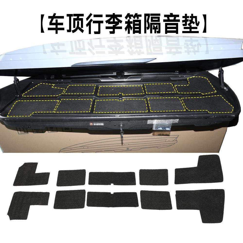 车顶行李箱内部防滑垫隔音棉静音棉防尘垫隔音垫底座粘贴高端行李