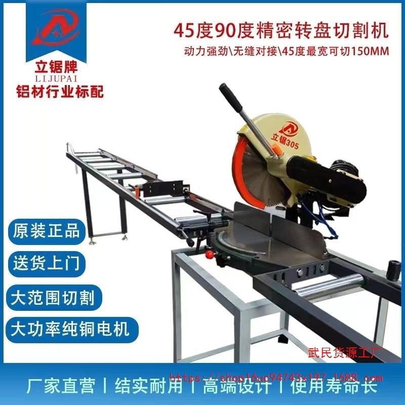立锯铝合金切割机45度角铝材精密转盘锯铝型材14寸16寸精密锯铝机