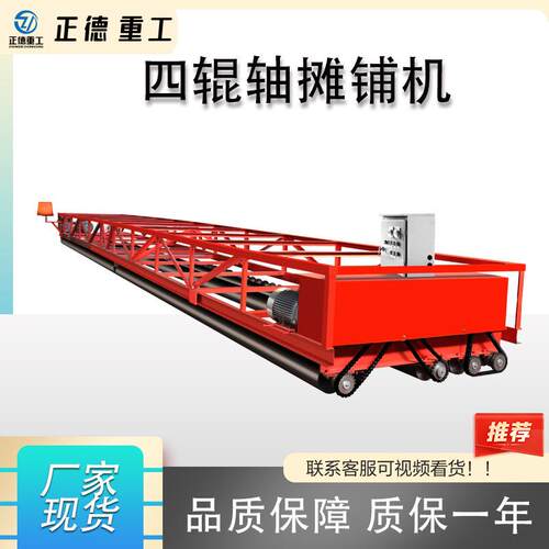 四辊轴摊铺机源头现货桥梁振捣提浆震动加厚路面混凝土省力机械