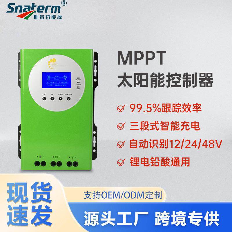 MPPT太阳能控制器12V24V36V48V96V光伏充电器60A80A100A铅酸锂电