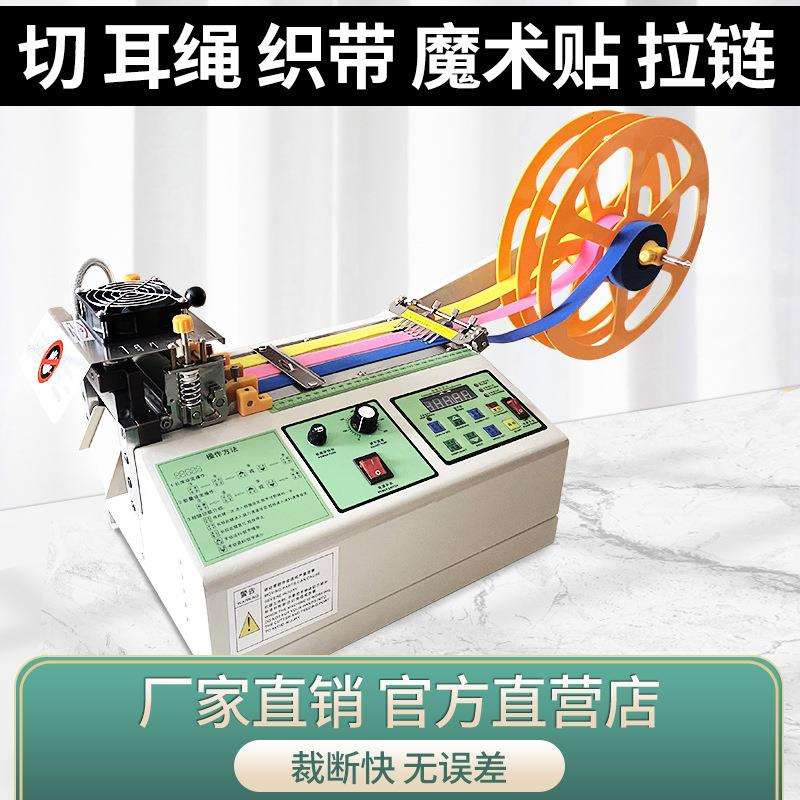 电脑冷热切带机全自动剪带机拉链魔术贴织带机刺毛松紧带断带机器