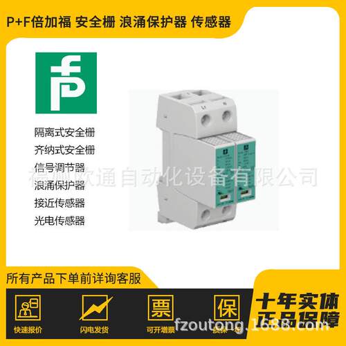 P+F 倍加福 M-LB-2.30.T3.D 浪涌保护器 导轨安装