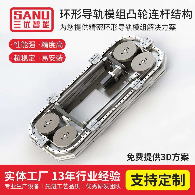 厂家直供环形导轨模组连杆结构 不锈钢曲线弧形轨道 标准链条导轨