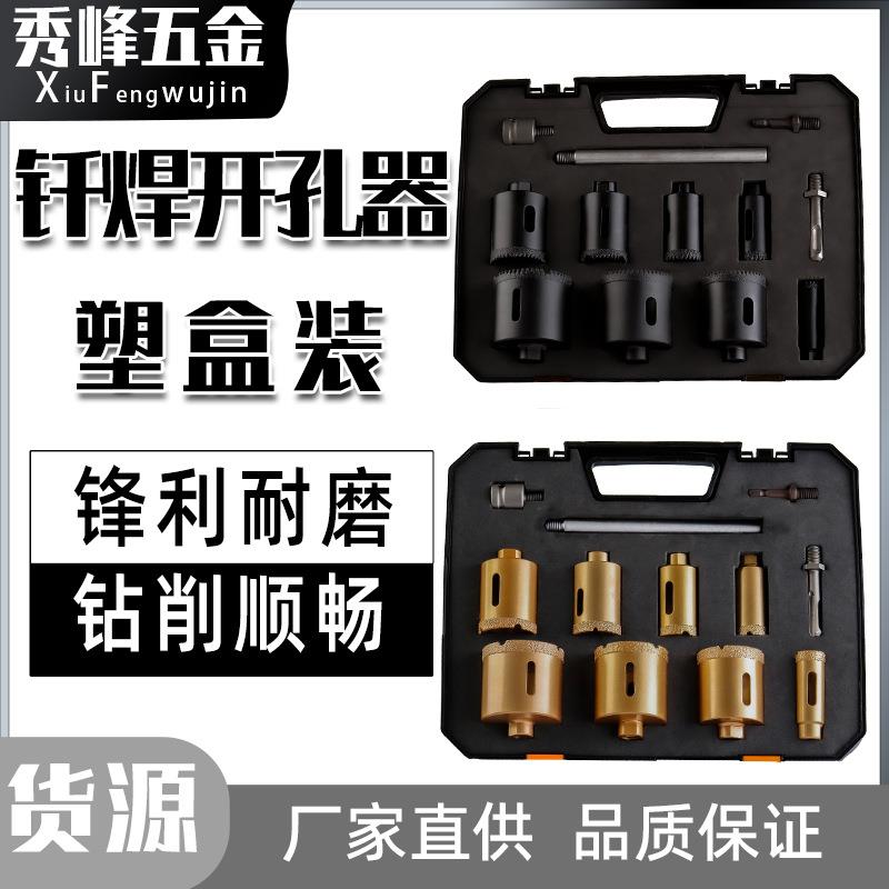 钎焊开孔器套装电钻角磨机瓷砖大理石玻璃开孔干打金刚砂扩孔钻