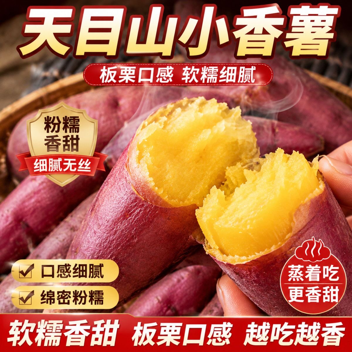 天目山现挖板栗香甜小香薯