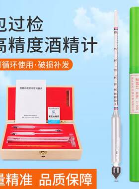酒精计酒度计白酒度数酒精测量仪酒精浓度测试仪过检计量校准证书