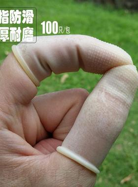 白色防滑麻点手指套 100只包教师点钞翻页印刷 加厚橡胶指头套