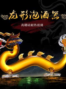 龙型玻璃工艺酒瓶透明泡酒瓶十二生肖酒具空酒瓶白酒高硼硅材质