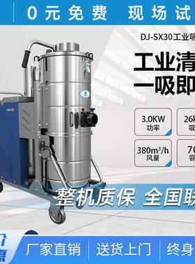 鼎洁盛世商用工业粉尘吸尘器大功率吸尘轻型吸尘除尘器DJ-SX30/40