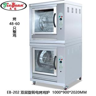 杰冠EB 202双层旋转电烤鸡炉电热烧鸡炉烤鸭炉烤鸡腿炉电烤箱