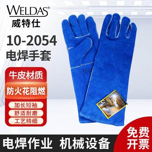 威特仕10-2054电焊手套 牛皮加长加厚烧焊气焊手套 焊工手套
