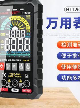 华博HT126B万用表数字高精度电工全自动智能防烧数显万能表工厂
