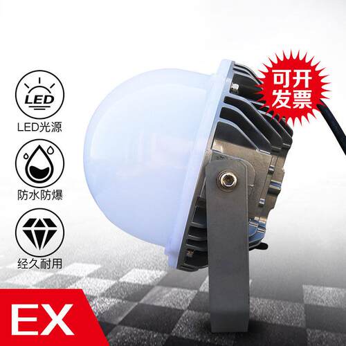 BC9302S LED防爆平台灯30W40W50W60W80W吊杆吸顶护栏圆球防爆壁灯