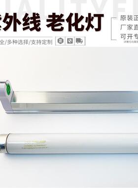 UVA340NM老化灯 15W模拟太阳光紫外线灯 450MM耐黄老化实验灯管
