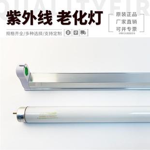 UVA340NM老化灯 450MM耐黄老化实验灯管 15W模拟太阳光紫外线灯