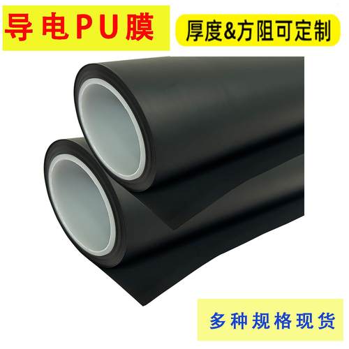 0.15MM厚导电PU膜理疗TENS脉冲电极电加热压敏传感TPU石墨烯碳膜