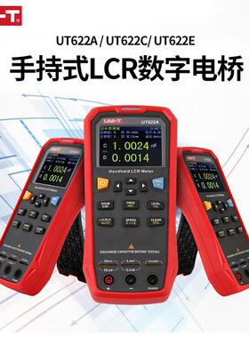 优利德手持式LCR数字电桥UT622A/C/E电子电阻电感电容表10-100KHZ
