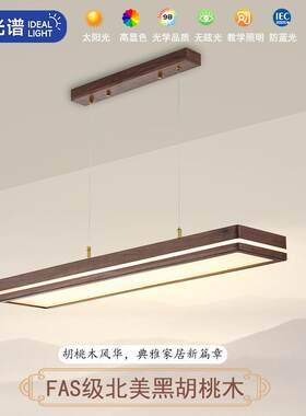 胡桃木餐厅吊灯极简禅意茶室书桌新中式一字长条餐桌木质灯