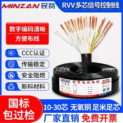 国标铜芯RVV电缆10 12 16 20 24 30芯1.5平方KVVR多芯信号控制线