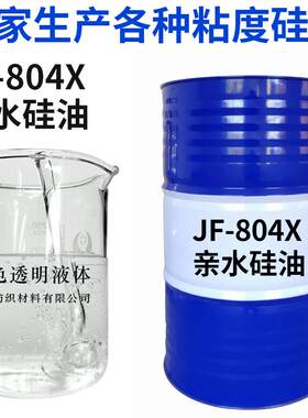 江南804X汽车玻璃水原料硅油玻璃水母料高倍数稀释玻璃防水珠