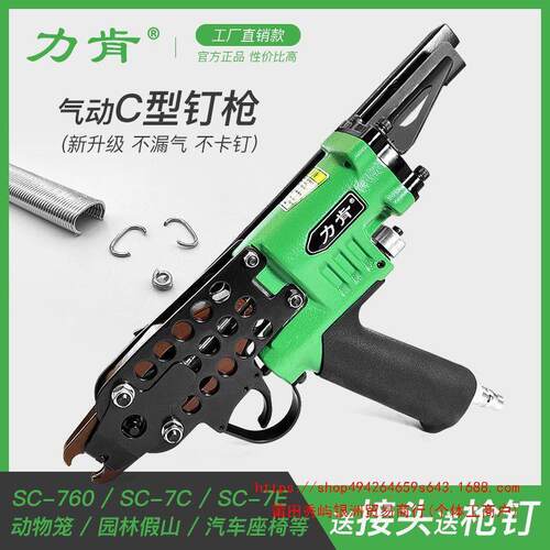 力肯C型枪760鸡笼兔笼鸽笼绑扎枪7C沙发假山气动钉枪捆绑C钉枪