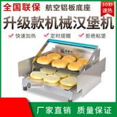 汉堡机商用小型全自动双层烤汉堡胚加热机烤面包烘包机汉堡店设备