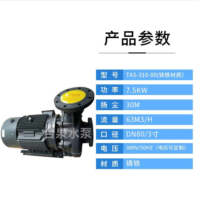 7.5KW台泉牌铸铁同轴离心泵 10HP东元无泄漏管道泵 3寸口径泵头