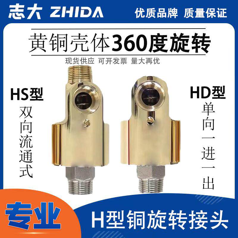 HDHS型高速高压通水空气油360度冷却水单双向铜旋转接头2分4分6分