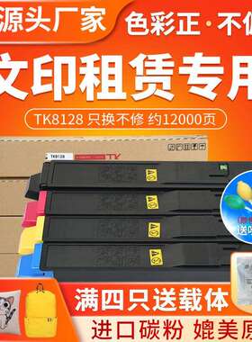 红印适用京瓷TK8128粉盒 M8130cidn打印复印墨粉 tk8128碳粉盒