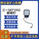 三一SKT95S 105S照明灯141604000113A 三一宽体车配件采购