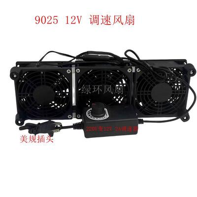 厂家直供 12V 0.60A 9CM 9025 3个套装一排外加调速器大风量风扇