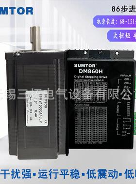 两相混合式86步进电机驱动器套装12NM大扭矩DM860H步进驱动器通用