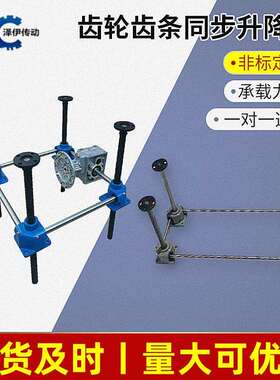 SP100SP300SP500SP900SP1500齿条同步升降器高速齿轮同步升降器