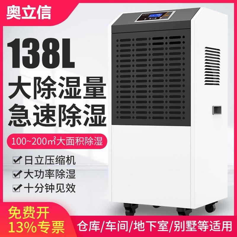 奥立信138L工业除湿机大功率地下室配电房车间抽湿机仓库抽湿器