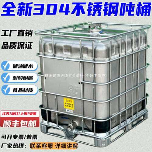304不锈钢防爆吨桶一吨防静电化工加厚500升1000升柴油方形储罐