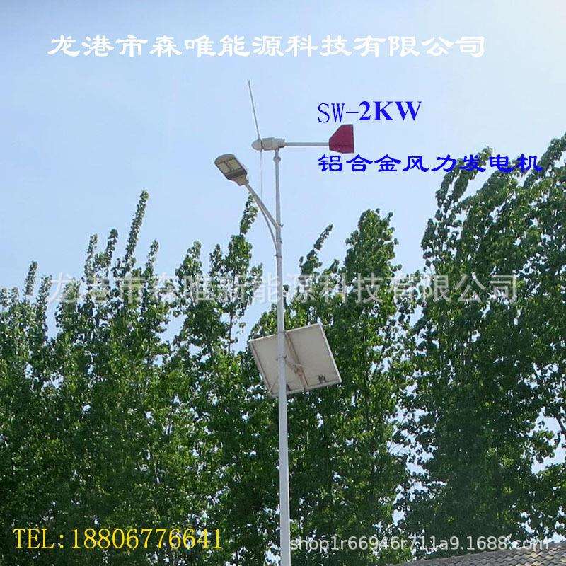 2000W风力发电机家用2千瓦水平轴风力发电机2KW风光互补路灯系统