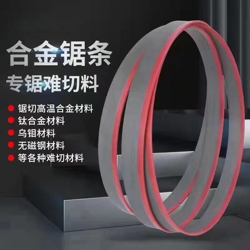 带锯条 合金双金属锯床 带进口材质锯带切割木工圆钢方钢带锯条