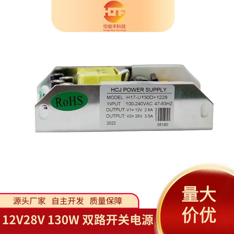130W12V28V双路输出工控安防开关电源 舞台灯光LED电源可开发