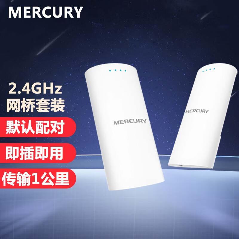 水星无线桥接网桥AP监控网络传输用MWB211SP套装2.4GHz/传输1公里