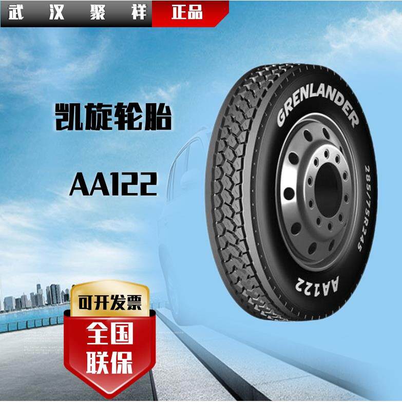 山东凯旋GRENLANDER全钢商用车轮胎295/75R22.5 16层级AA122轮胎
