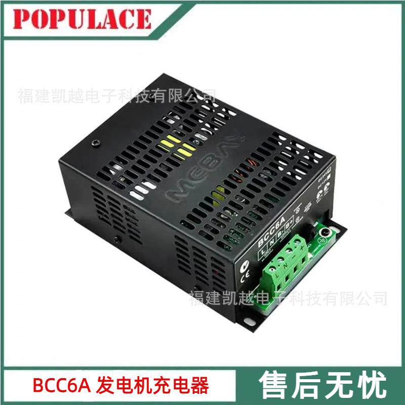 BCC6A柴油发电机组配件智能充电器电瓶蓄电池浮充充电器12V 24V