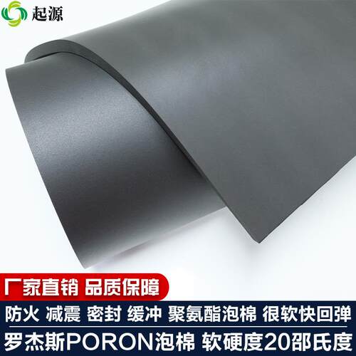 罗杰斯PORON聚氨酯PU泡棉9.53厚减震密封柔软快回弹4701-30-15375