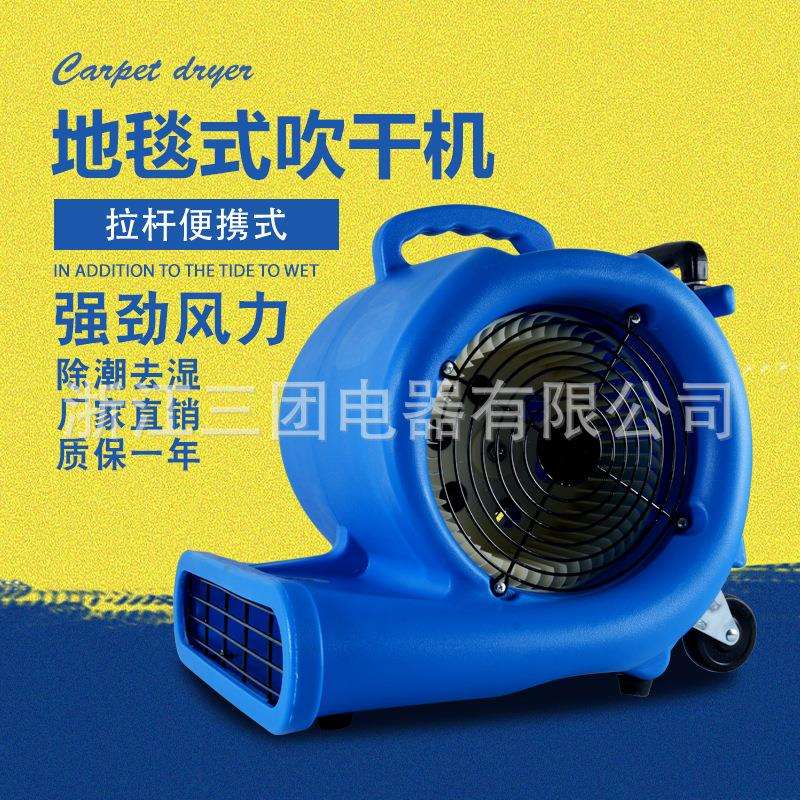 地毯吹干机 地面吹干机 大功率拉杆式移动式地毯烘干机 吹地机