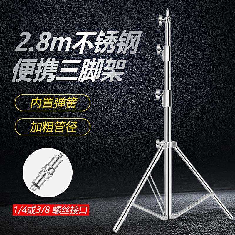 厂家加粗手机摄影支架伸缩便携落地三脚架 2.8米不锈钢灯架