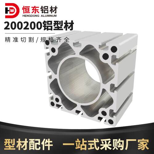 恒东200*200工业铝合金型材重型机械手导轨龙门支架200宽铝材横梁
