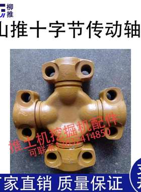 山推十字传动轴适合SD13 22 SD16 TY220 160 320推土机万向节总成